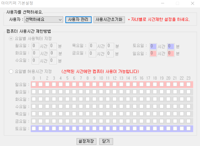 아이키퍼 기본관리 화면