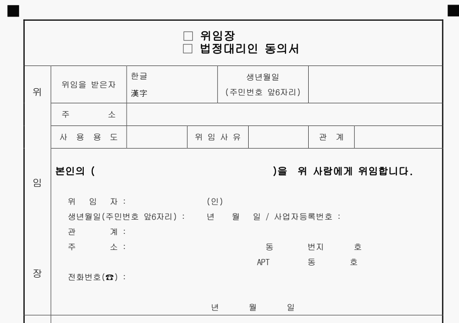 위임장, 꼭 필요한 정보 &amp; 금융기관 위임장 양식 한눈에 쏙!
