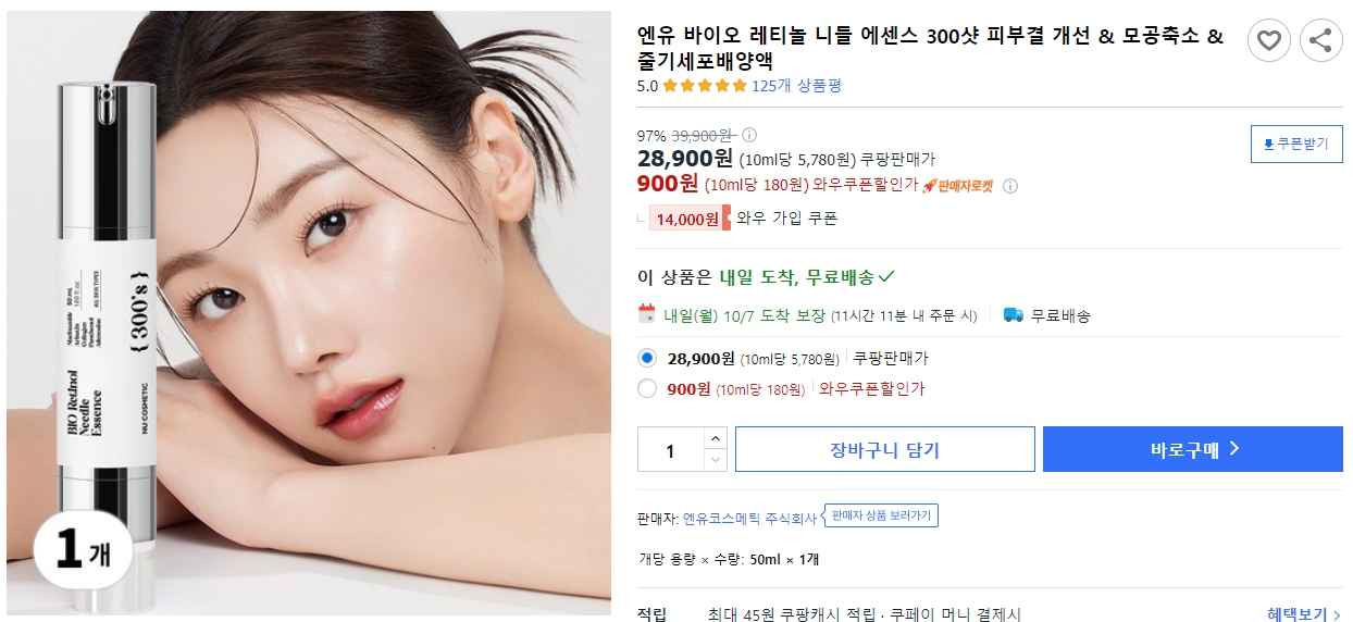 엔유-바이오-레티놀-니들-에센스-300샷-피부결-개선-&amp;-모공축소-&amp;-줄기세포배양액