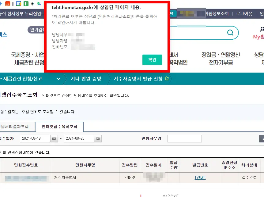 싱가포르 세금 등록 - 국세청 거주자증명프린트