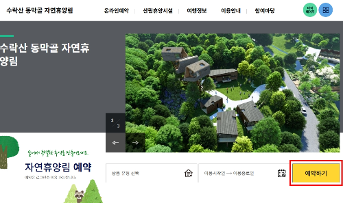 수락 휴 트리하우스 예약