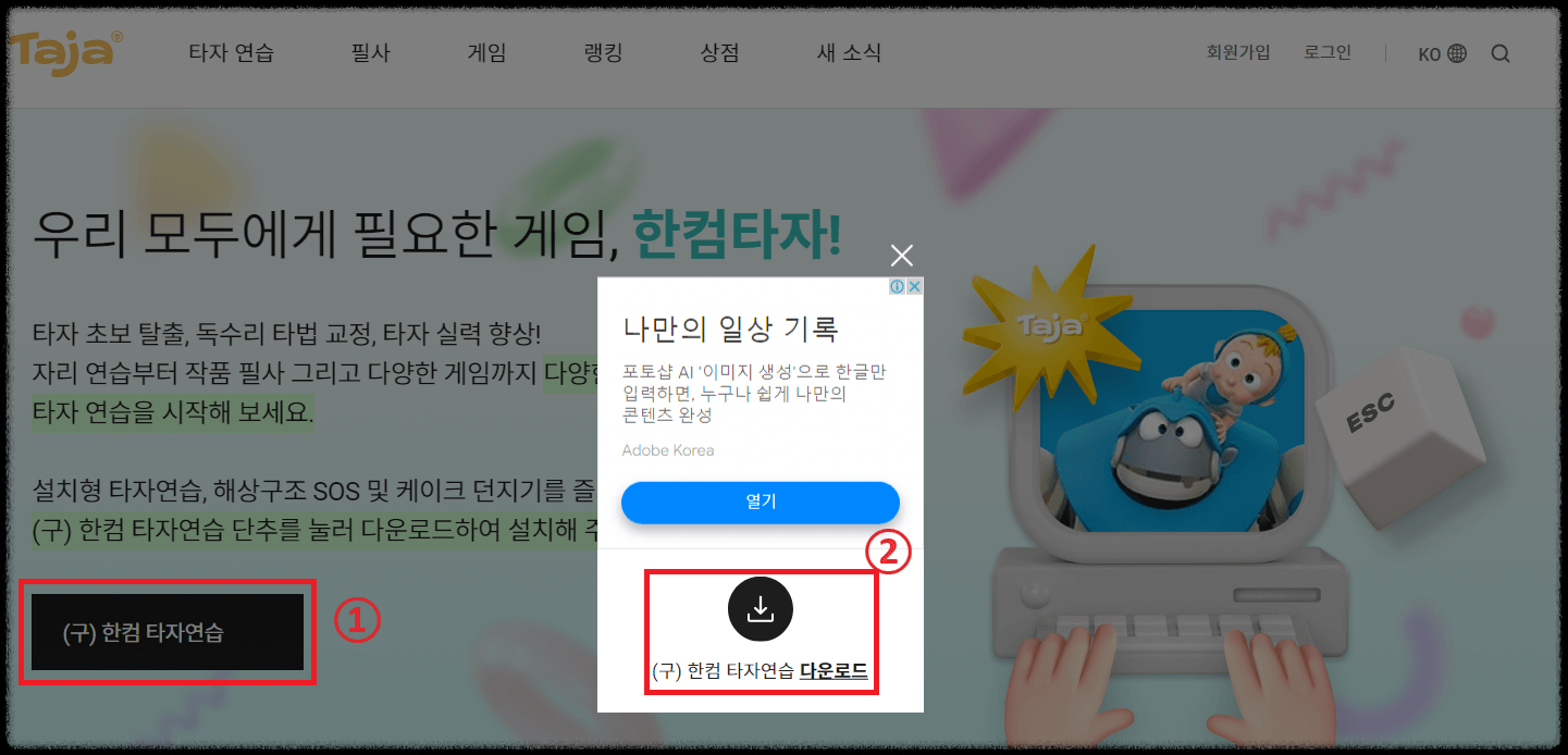한컴타자연습 구버전 설치 다운로드 바로가기
