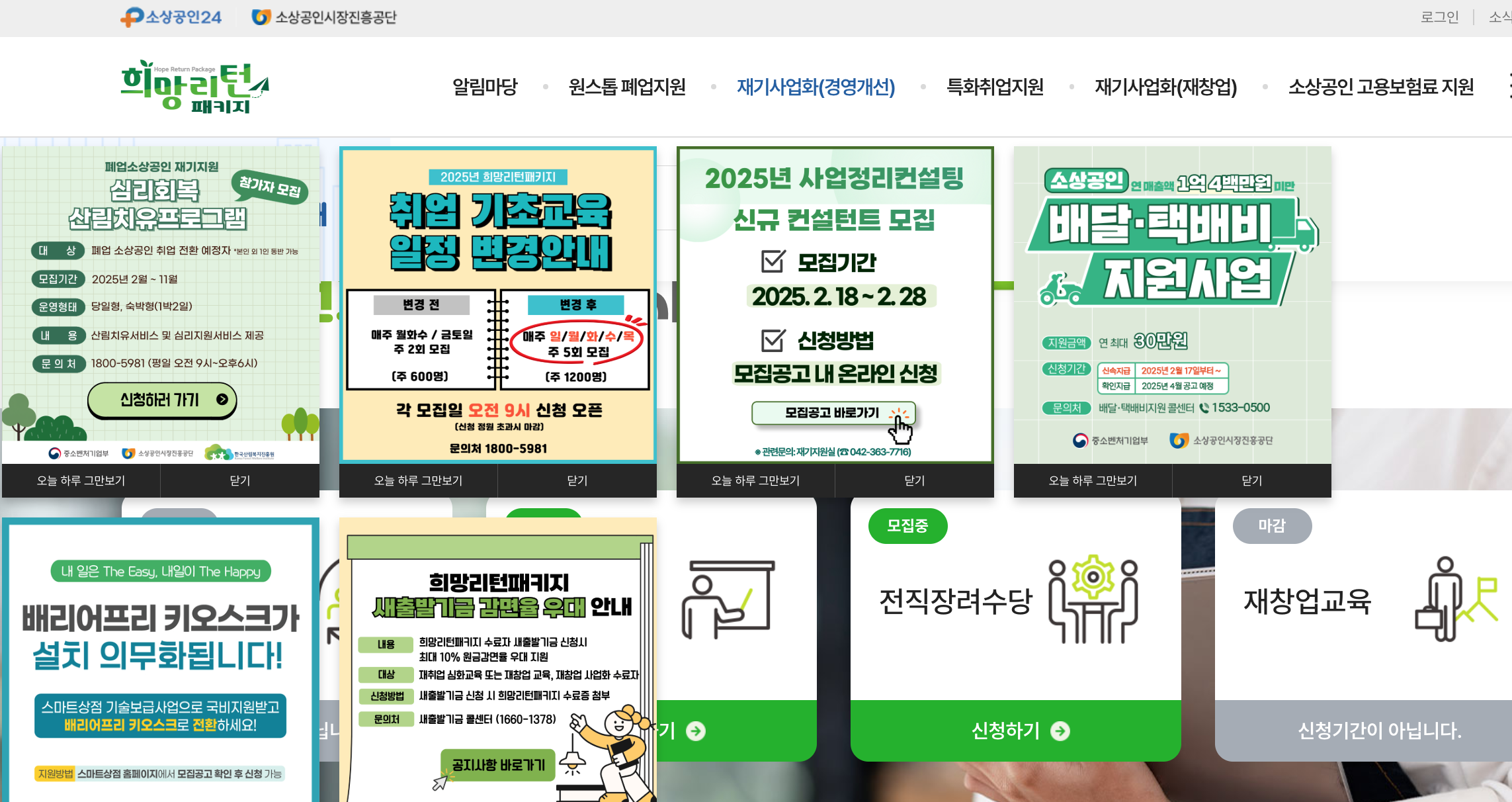 희망리턴패키지-홈페이지-사진