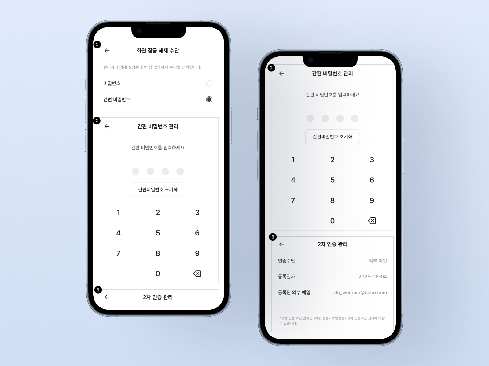 다우오피스 모바일 그룹웨어 보안 설정 화면, 캡처 제한과 2차 인증으로 정보 보호 강화