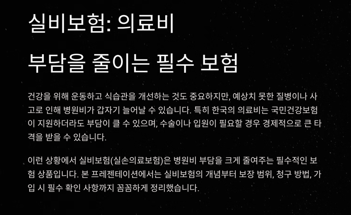 실비보험 안 들면 병원비 폭탄 맞는다! 필수 가입 가이드