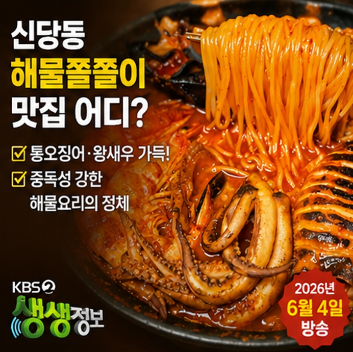 해물쫄쫄이