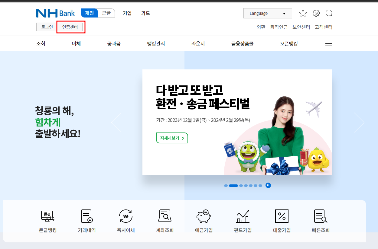 공동인증서 발급방법 및 공동인증서 갱신12