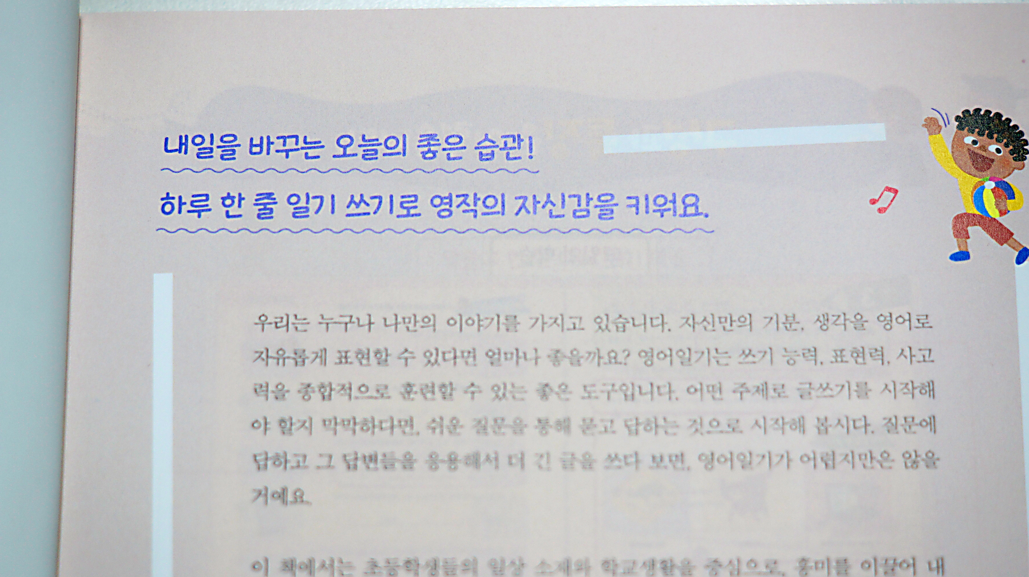 초등4학년 영어 일기 쓰기 기적의 영어일기 리뷰 사진2