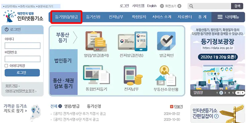 인터넷 등기소 홈페이지 화면