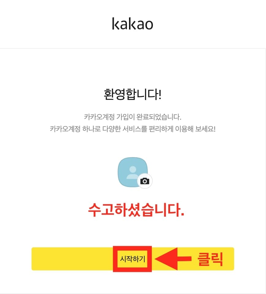 카카오 계정 추가 완료 이미지