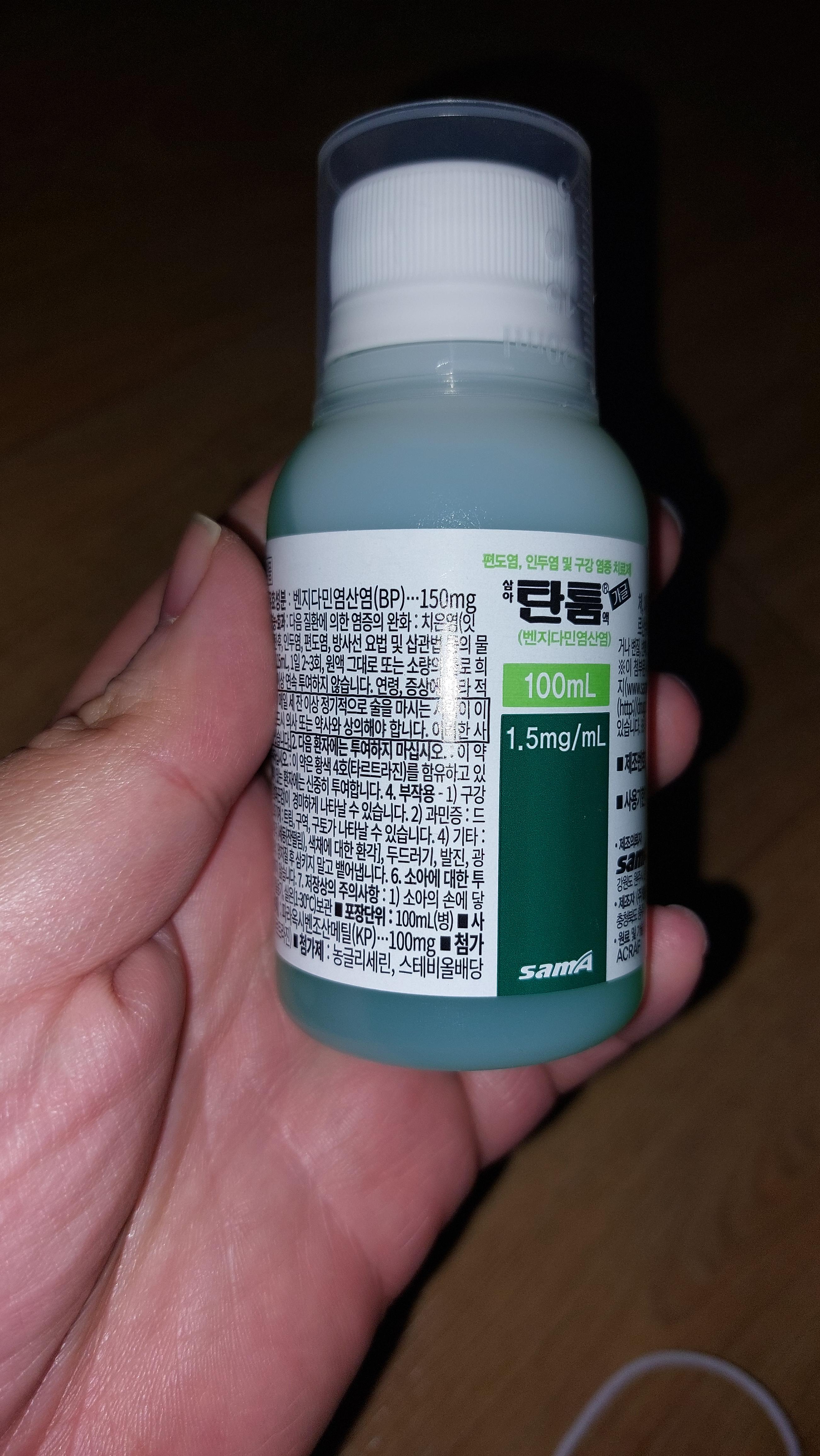 인후통에 사용하는 가글 구내염 치료제