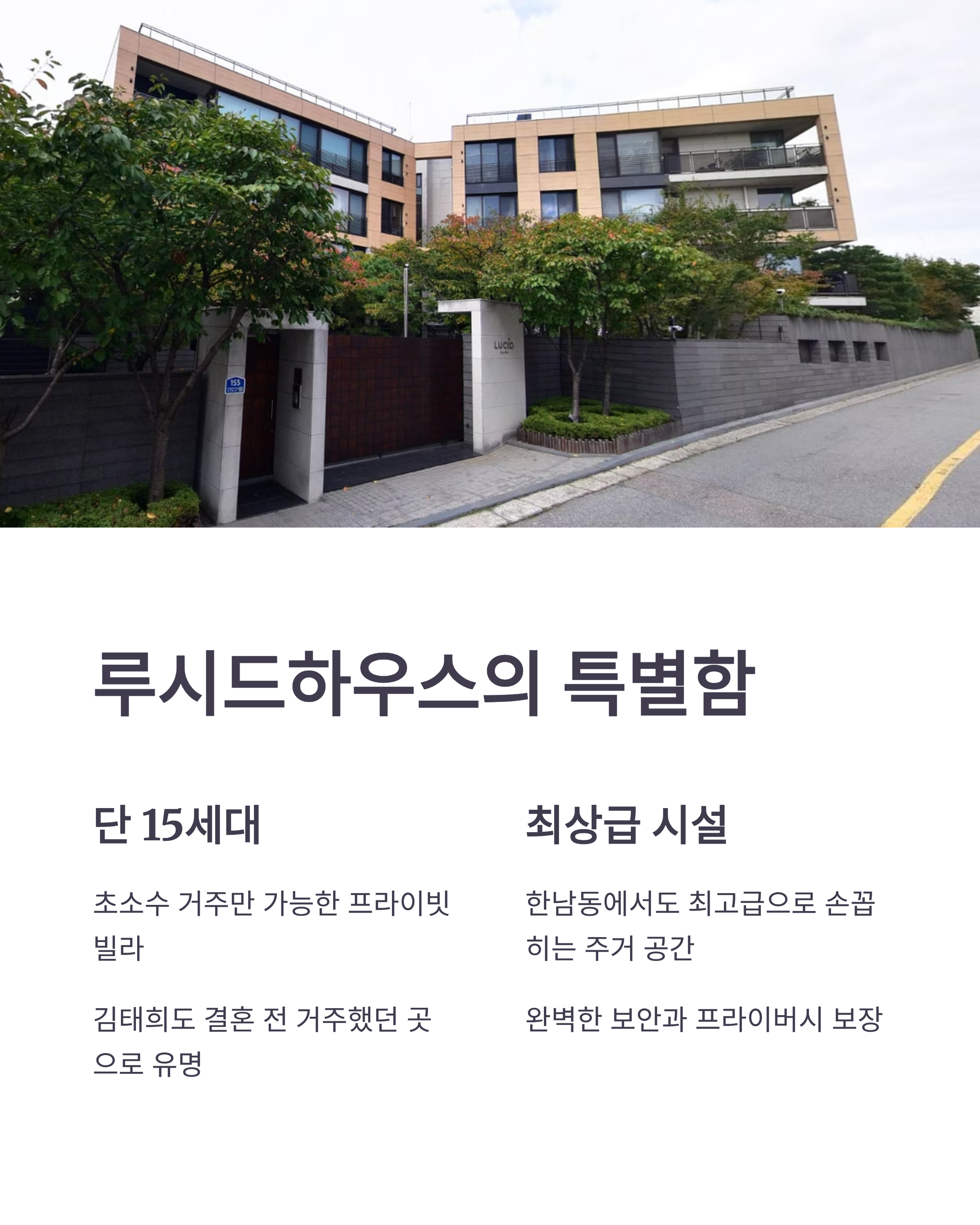 장원영 137억 한남동 빌라 현금 매입 루시드하우스 어디?