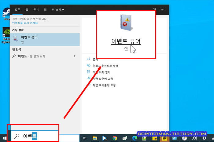 이벤트 뷰어 실행 방법