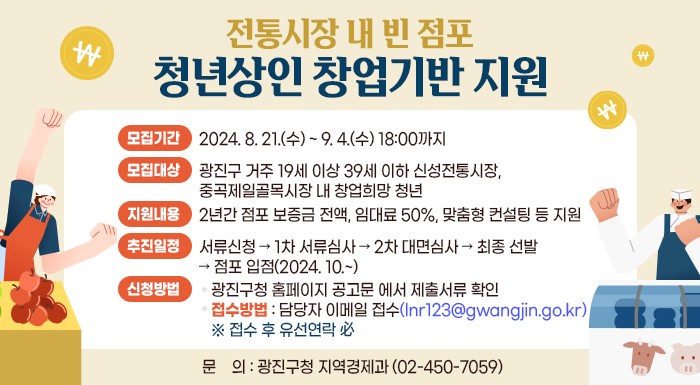 청년상인 창업 기반 지원의 포스터