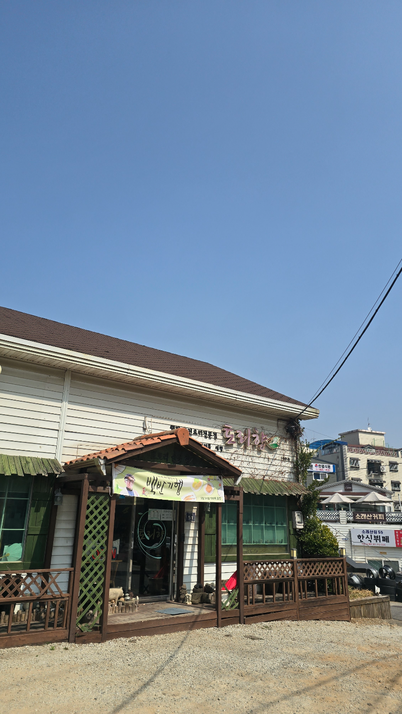 시흥 소래산 맛집] 토리향