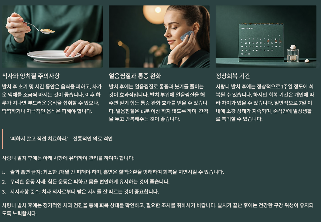 발치 후 관리 및 회복