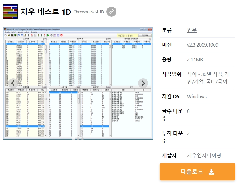 치우-네스트-1D