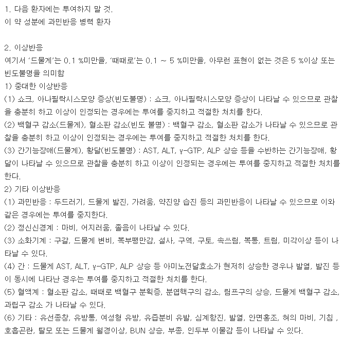 레코스타정-복용-주의사항