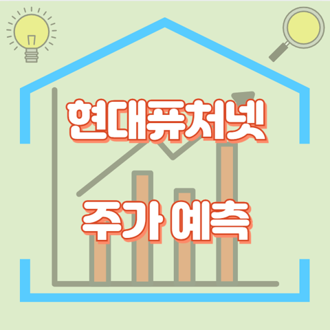 현대퓨처넷_썸네일