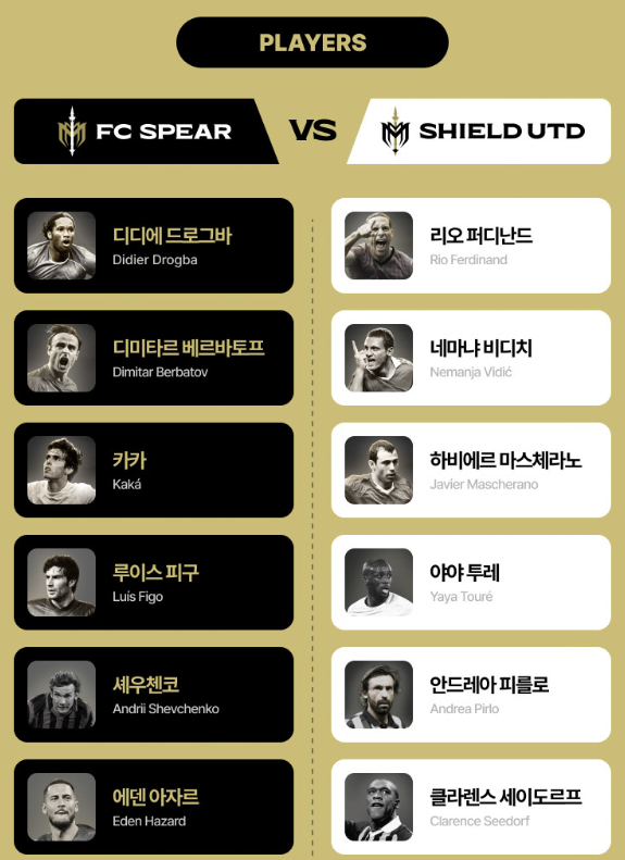 2024년 넥슨 아이콘 매치 라인업