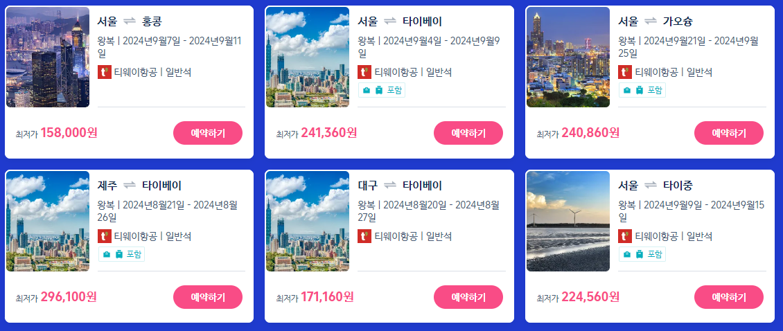 트립닷컴
