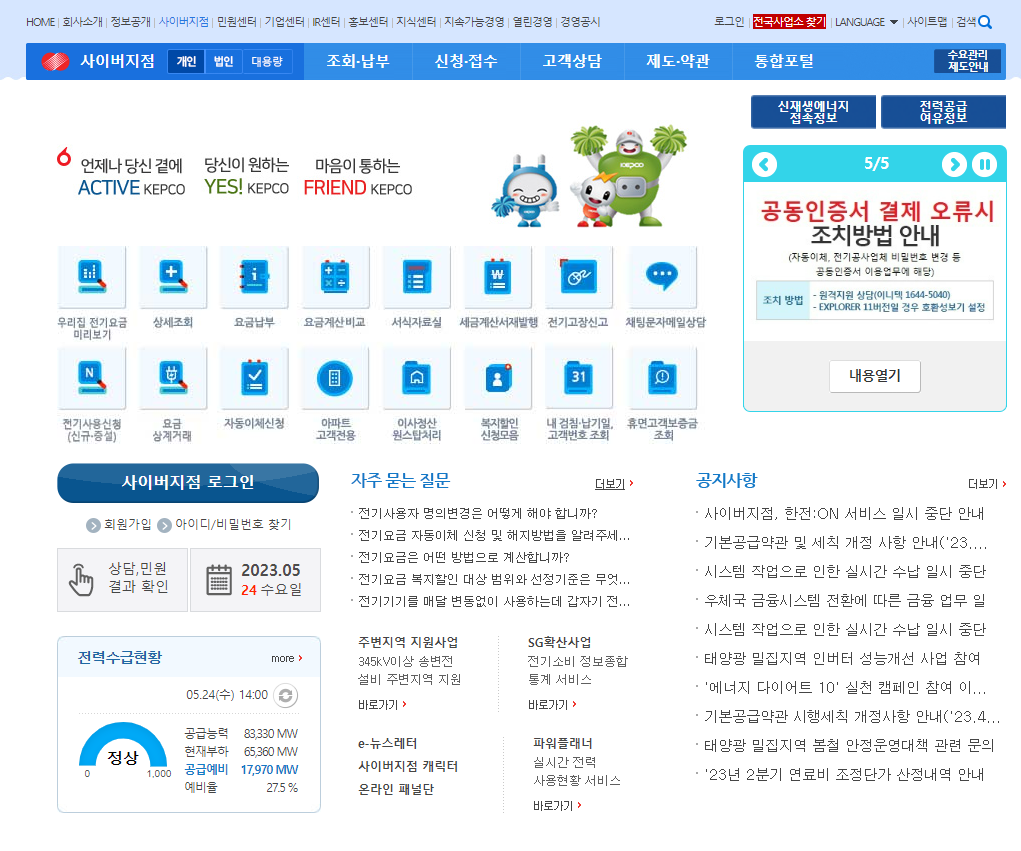 전기요금 신용카드 납부 방법