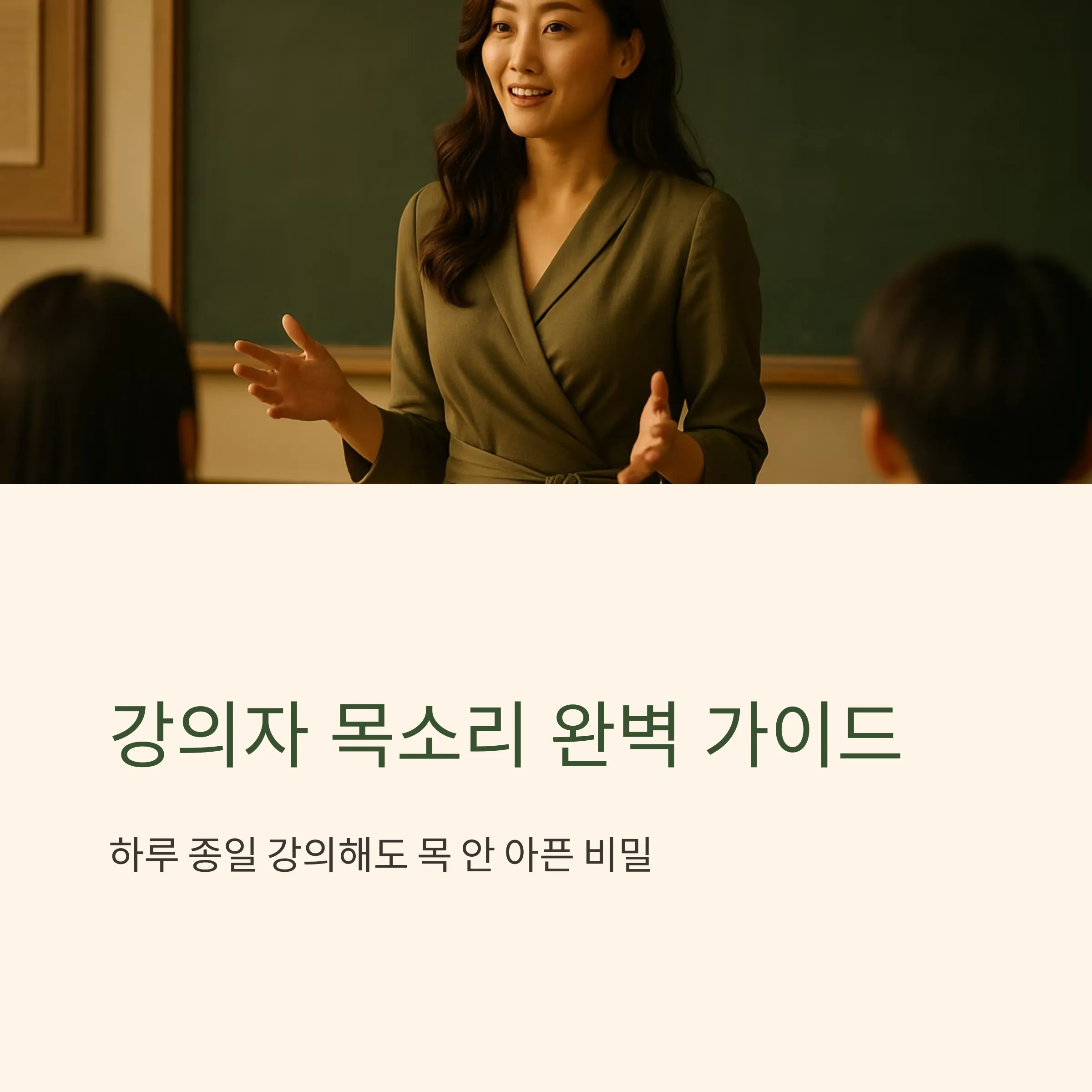 강의용 발성 완벽 가이드