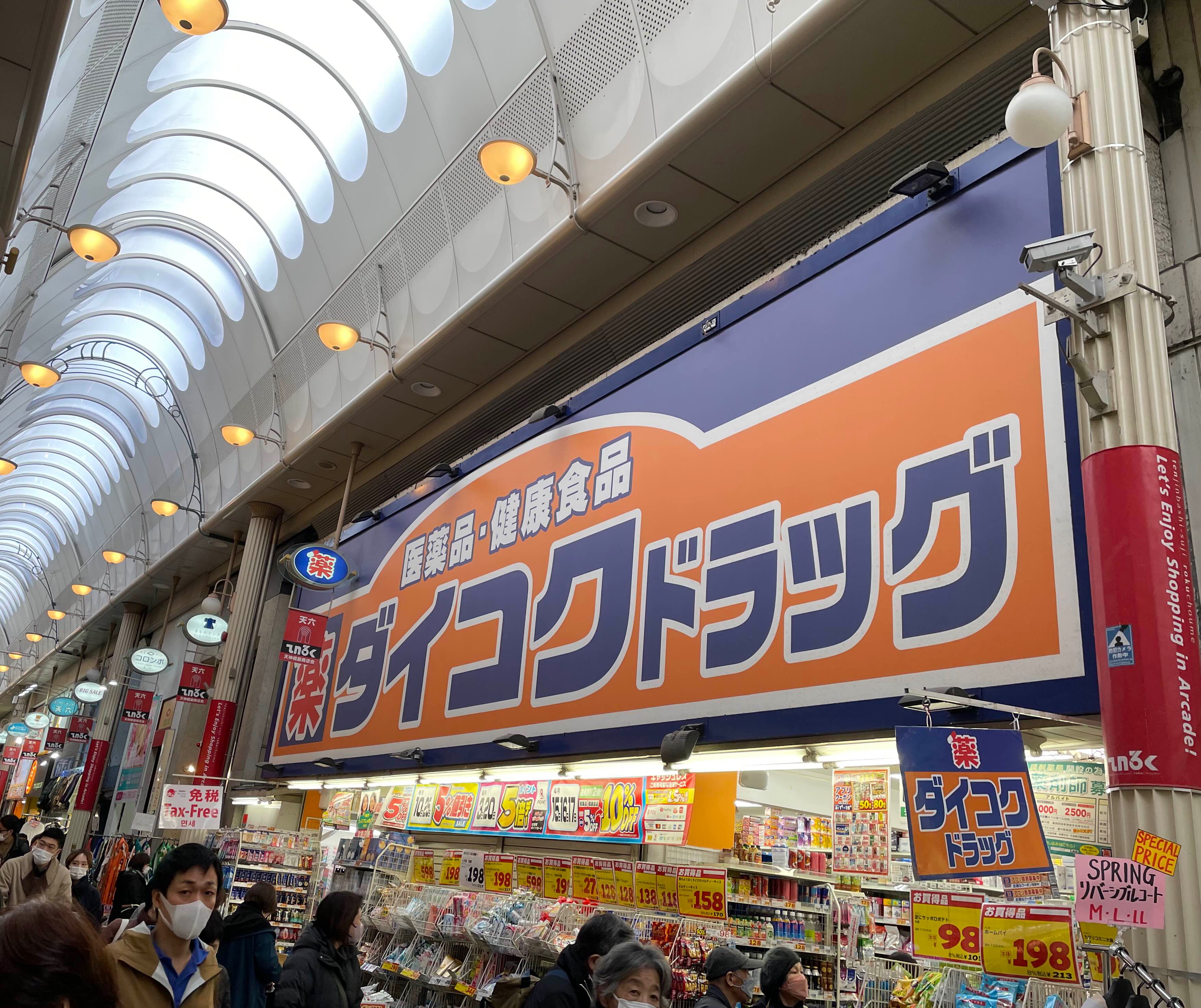 오사카 텐진바시 드럭스토어 주택박물관 근처