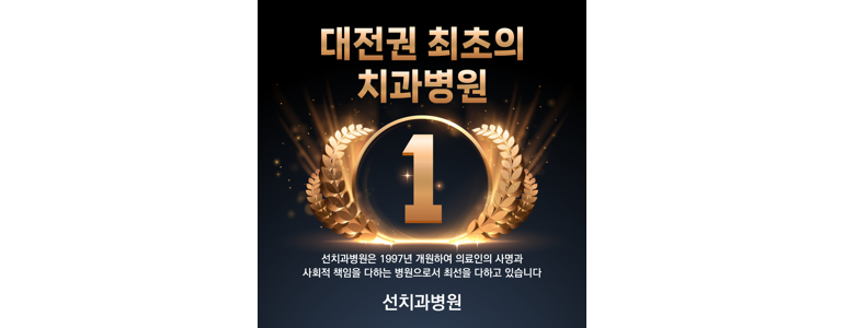 대전 중구 치과