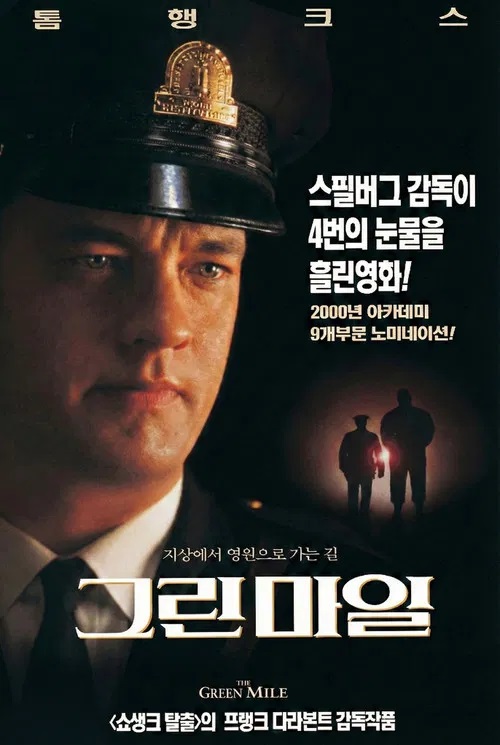 그린마일 포스터