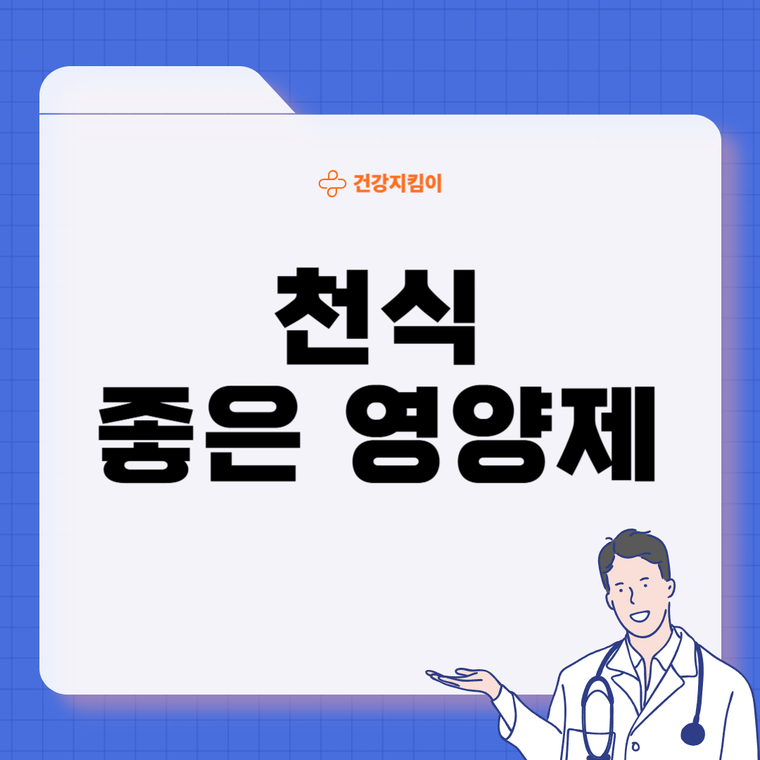 천식에 좋은 음식 영양제 식단