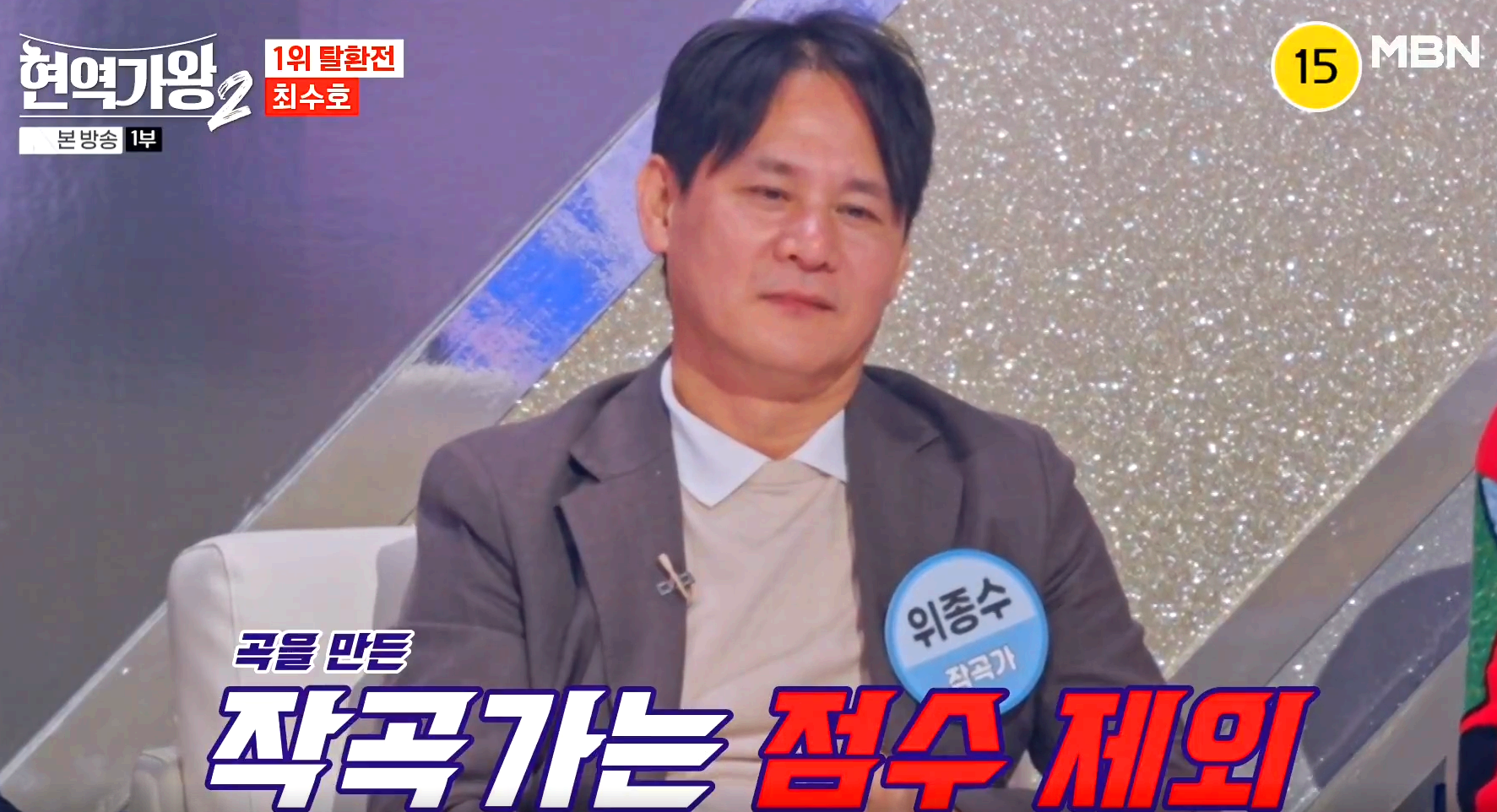 현역가왕 2