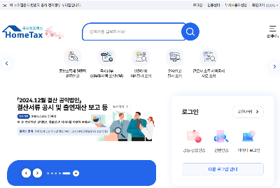 국세청 홈페이지 "종합소득세 원클릭 환급신고"