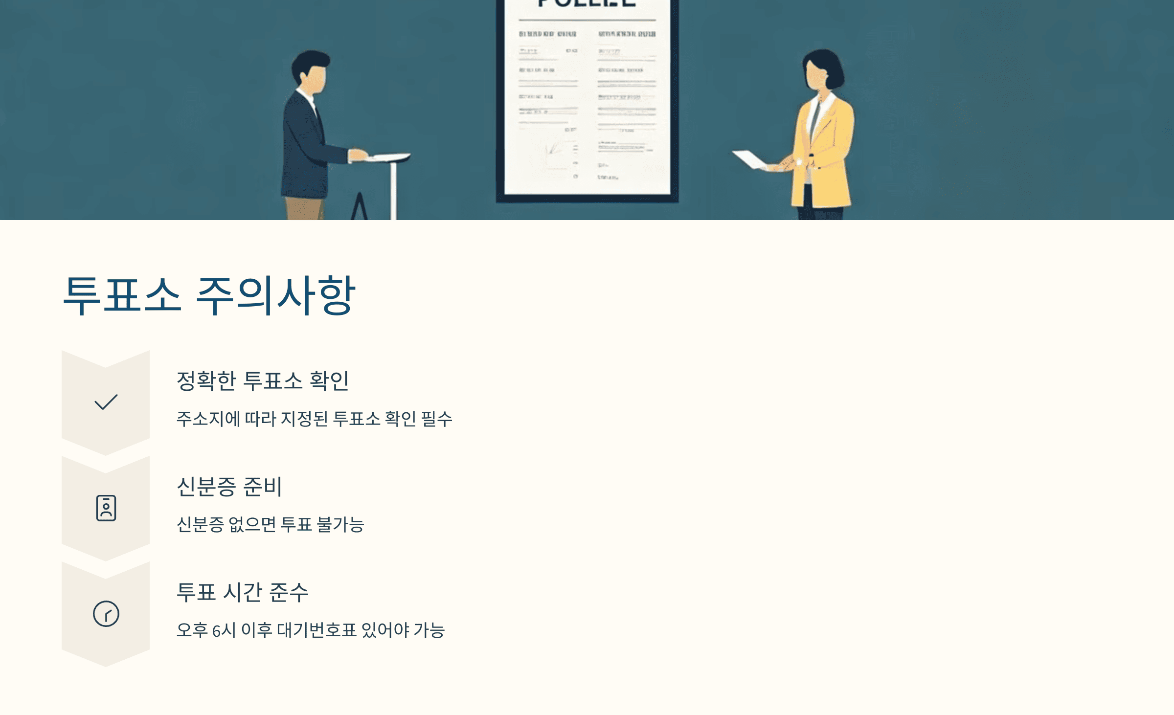 제21대 대통령 선거 투표소 찾기