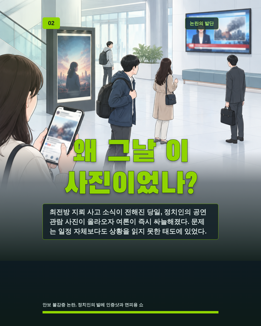 왜 그날 이 사진이었나?