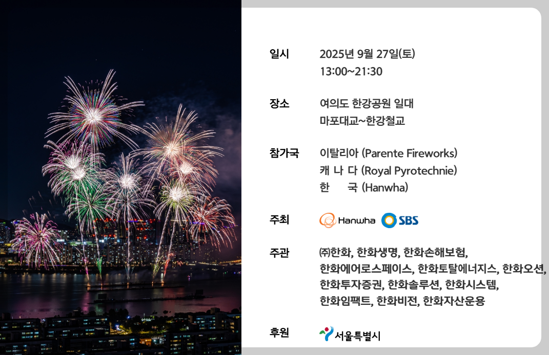 서울-불꽃축제-2