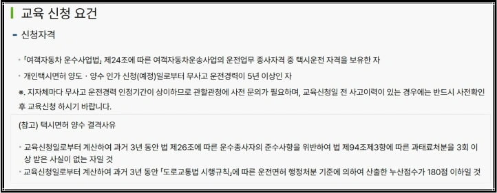 개인택시 양수교육 신청일정
