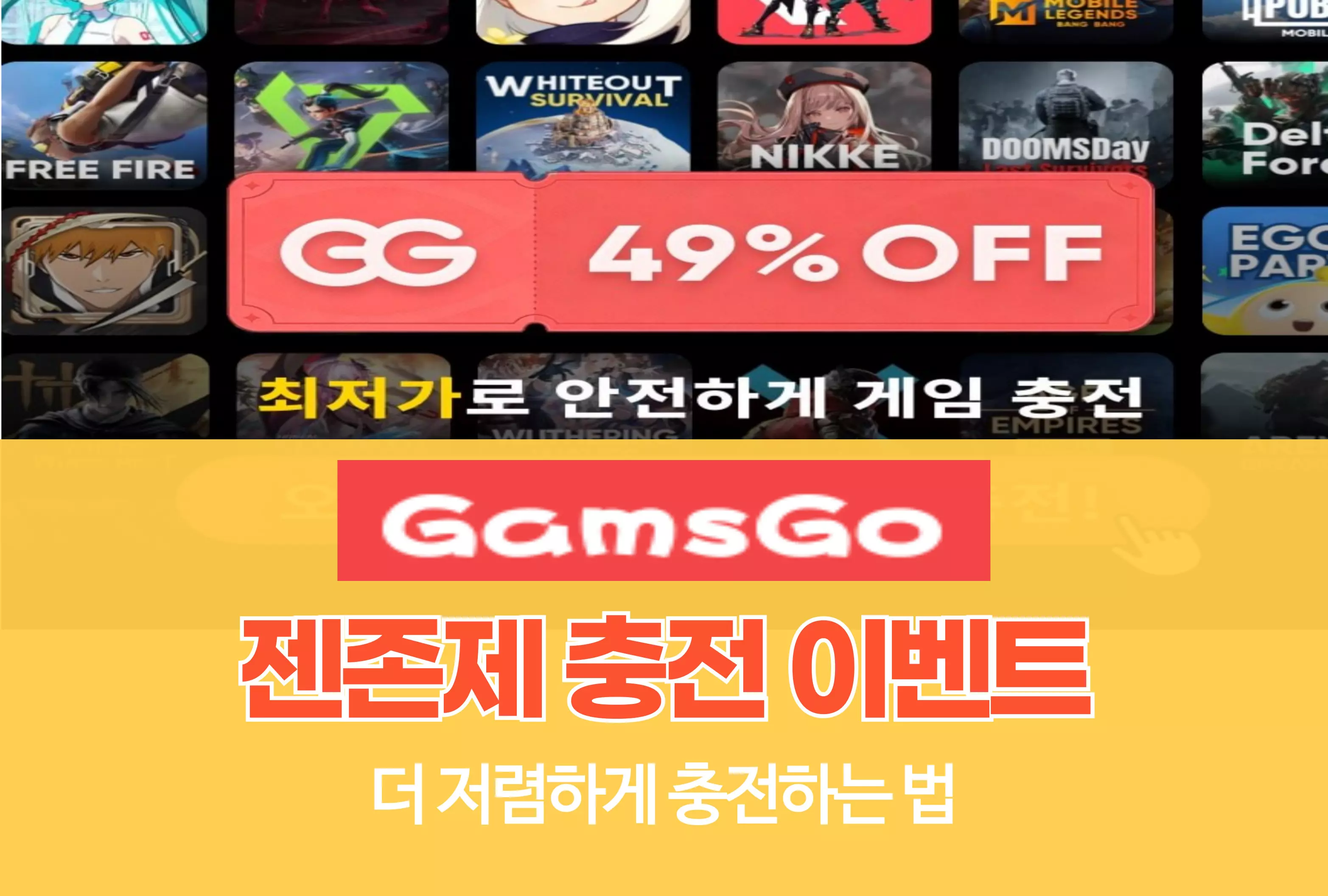 젠레스 존 제로 겜스고 충전
