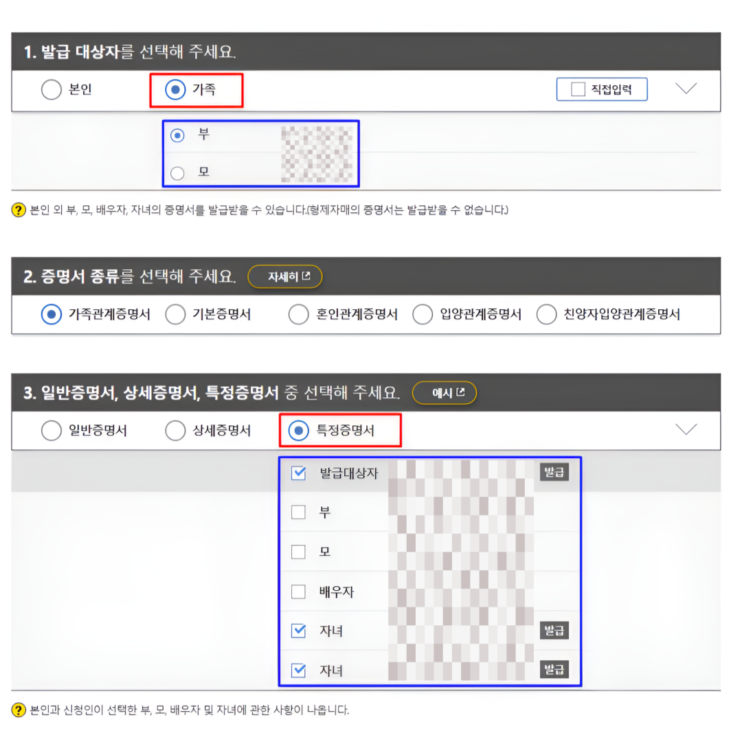 가족관계증명서 형제·자매 정보