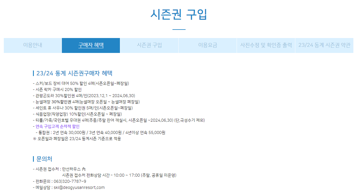 무주리조트 시즌권