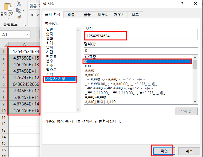 엑셀 숫자에 E 뜰 때 해결하는 방법