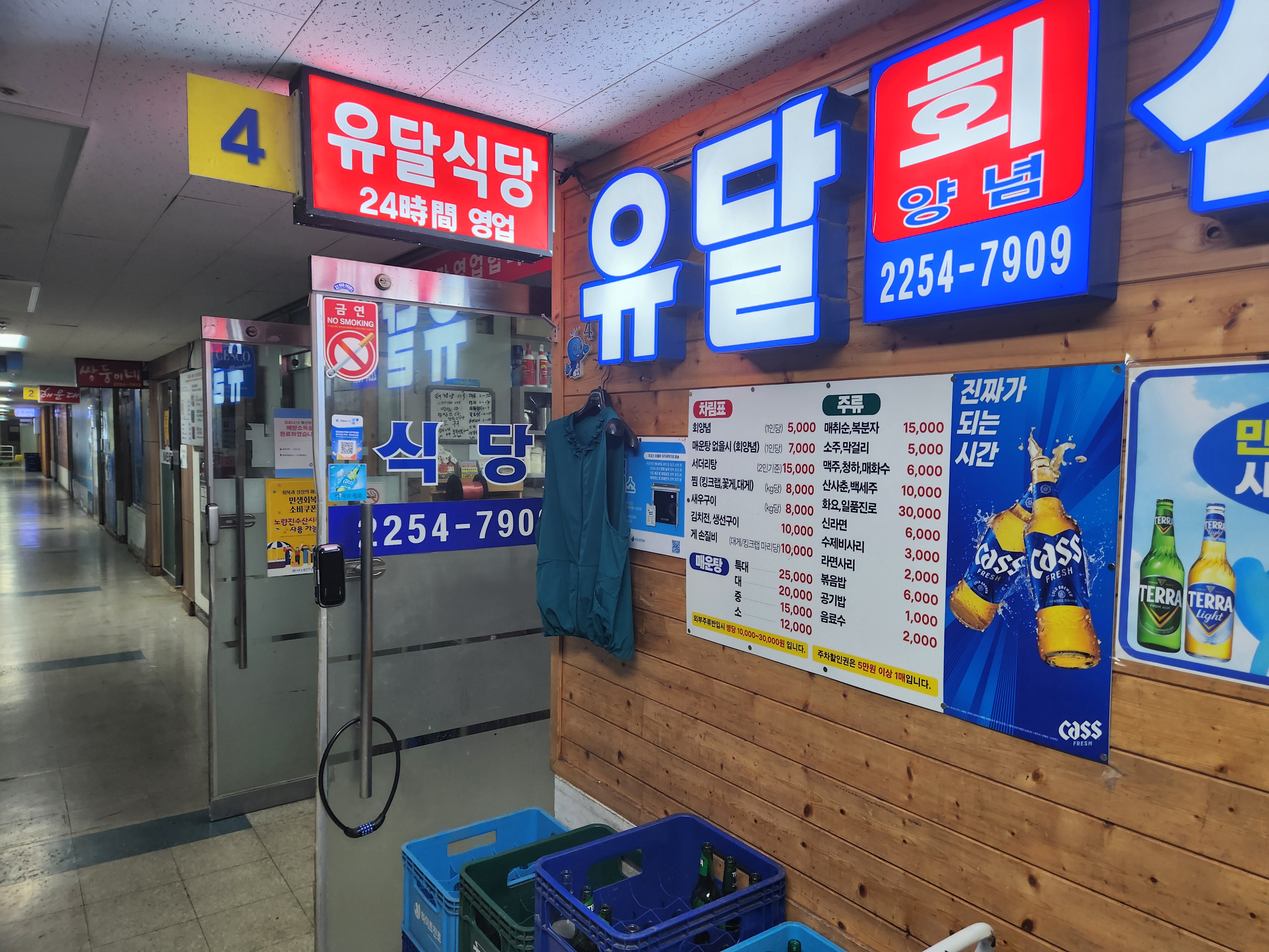 노량진 수산시장