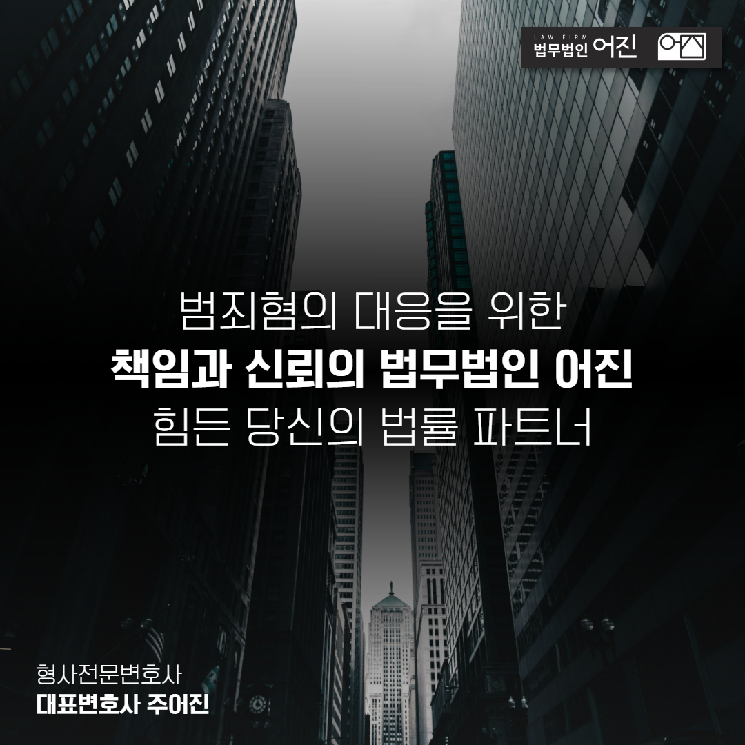 특수공무집행방해죄형사처벌