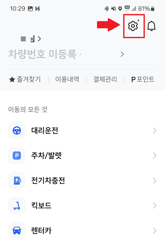[T맵 음성안내 서비스] 설정 진입