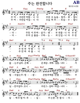 주는 완전합니다 F G A Bb C 악보 다운로드로 예배찬양_10