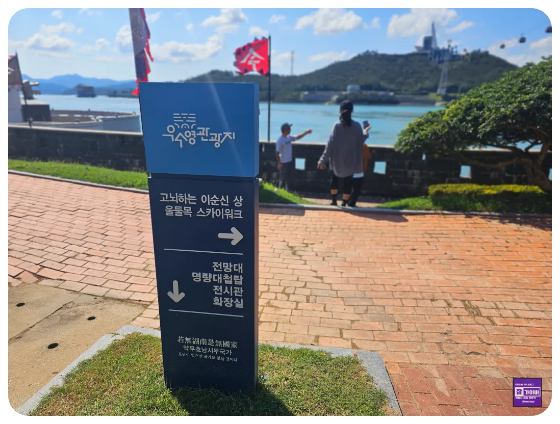 해남 우수영관광지 풍경