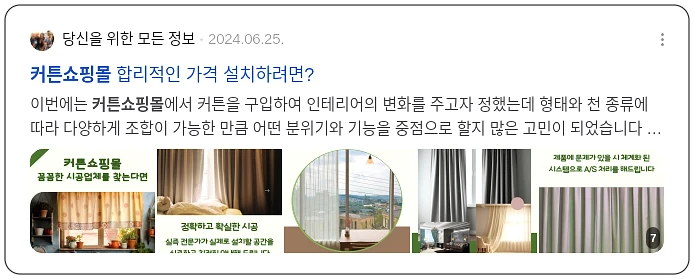 커튼쇼핑몰_3_subsection