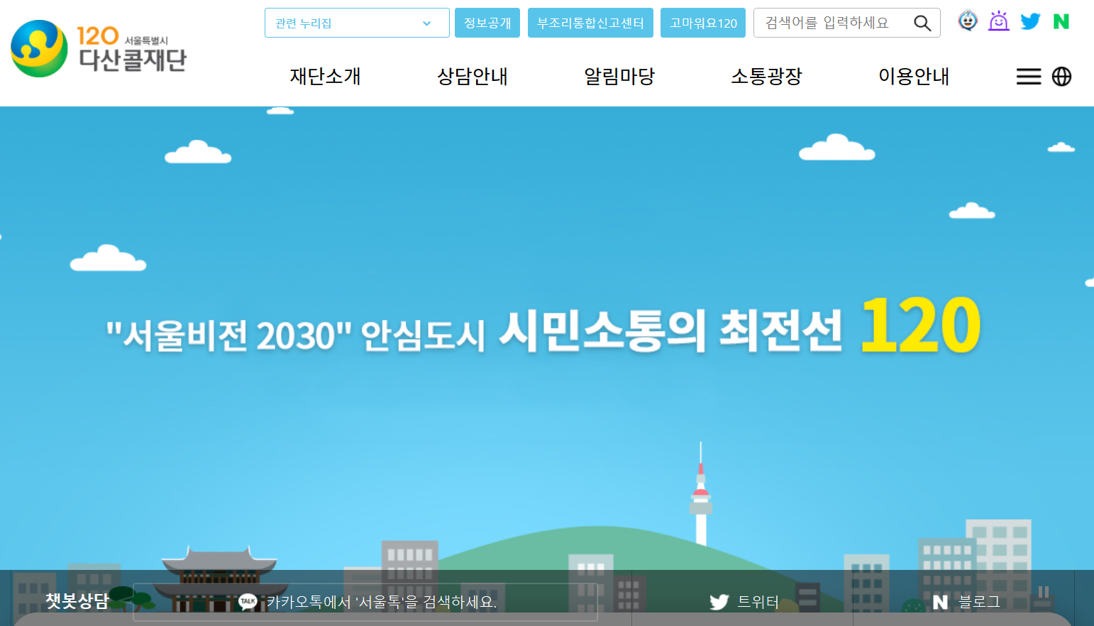 120 다산콜재단 서울특별시
