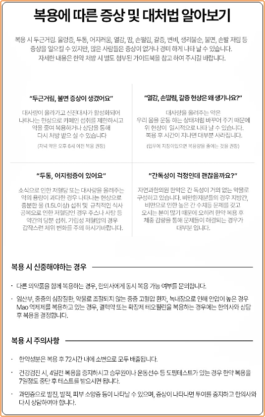 노원다이어트한약