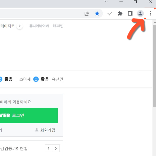크롬 설정에 진입하는 이미지 입니다.
